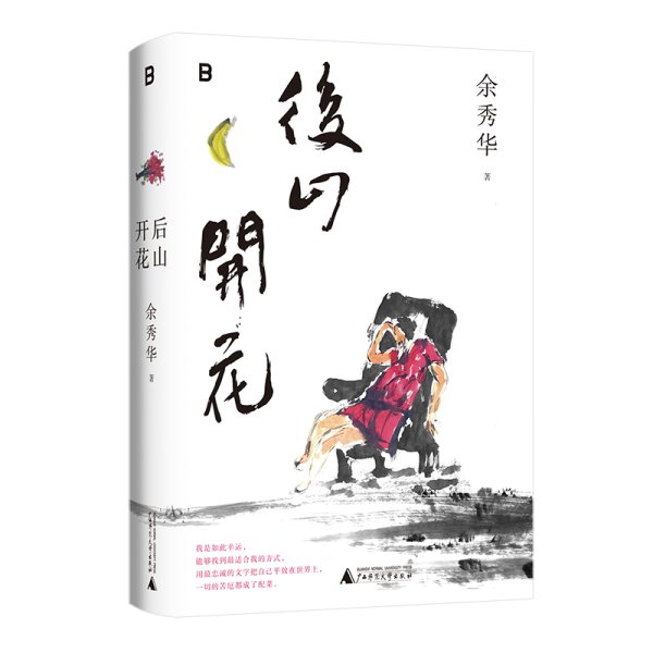 旗开网 余秀华第四部诗集出版，称写诗的人最不应该精英化