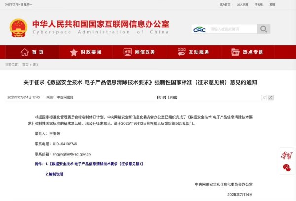 康乾配资 新国标要求电子产品应内置一键信息清除功能