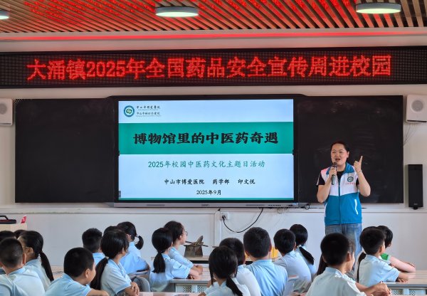 壹资网 橘井泉香润童心！中山市博爱医院药学团队走进旗北小学，探秘 “博物馆里的中医药奇遇”